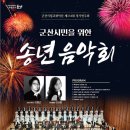 군산시립교향악단 제154회 정기연주회 | 군산시민을 위한 송년음악회