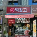 파주 야당역 무인 떡 판매점 메고지고 떡창고 이용 구매 후기