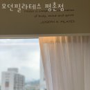 모던필라테스 평촌점 | 호계동 필라테스 모던필라테스 평촌점 위치.가격.시간.후기