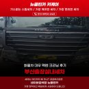 대우크리닝 | 부산출장실내세차 화물차 대우 맥쎈 크리닝 후기