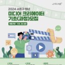 [대외활동] 2024년 서초구 청년 미디어 크리에이터 기초과정 지원 및 합격후기
