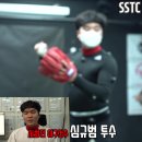 [[[시즌 준비 분석 이벤트]]] SSTC 사회인 투수레슨 무료 분석 이벤트 - 선착순 10명!!! 이미지