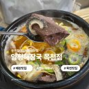 우리집다음에맛있는집 양평해장국 | [천안] 목천맛집 '양평해장국' 천안해장맛집 우리집다음에맛있는집 목천해장국