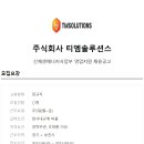 티엠솔루션스
