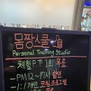 청라헬스장에서 여름 몸매관리 시작해요 몸짱스쿨&amp;PT 후기