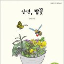 밥꽃 이미지