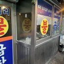소문난불곱창