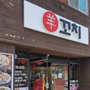 우만양꼬치 이미지