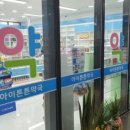 아이튼튼약국 이미지