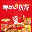 빽보이피자 이미지