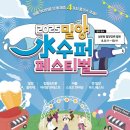 처갓집양념치킨삼양점 | 밀양 물 축제 2025 수(水)퍼 페스티벌 밀양 여름축제