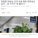 한동훈 대표실, 조국 바로 옆방 배정 이미지