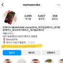 민케익 (meancake) 이미지