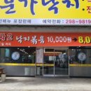 문가낙지
