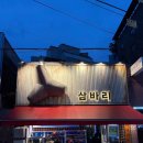 삼바리 평택역점 이미지