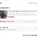 11590-가5 | 도트에 미친 사람의 알리익스프레스 하울 : 가디건/가방/폰케이스 등