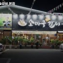 소마구참숯갈비 | 대구 남구 봉덕동 고기집 소마구참숯갈비 본점 메뉴가격영업시간리뷰주차