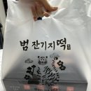 경안떡집 - 광주시 경안로41번길 9 | 경기 광주 떡집 범잔기지떡 기정떡 잔기지떡 맛집