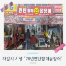 산꼼장어 | 남포동에서 찾은 78년 전통 자갈치 시장 꼼장어 맛집, 원조할매산꼼장어 후기