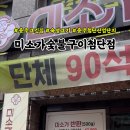 미소가숯불구이충주