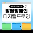 늘푸른나무복지관 | 강서구 늘푸른나무복지관 디지털 드로잉수업