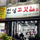 인생고깃집용암점 이미지