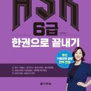 [HSK 6급]남미숙중국어에서 HSK 6급 수강 1주차 후기