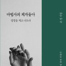 조정 시집 『마법사의 제자들아 껍질을 깨고 나오라』 2023. ＜이소노미아＞ 이미지