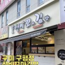 구평김밥 이미지