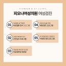 피오나여성의원 이미지