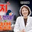 알러지(비염, 아토피, 천식) 자연요법!! 이미지