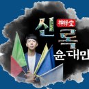 동남환경 | "운명전쟁49 우승자" 윤대만 신록당 예약 방법 상담 가격 실제 후기 총정리