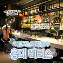 외국인이 즐겨찾는 여행자 거리 | [홍대 데이트코스 추천] 비터스 솔직후기 ｜ 외국인들도 즐겨 찾는 감성 홍대칵테일바