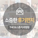 백승학 | 진료선생님들의 친절도도 대만족이었습니다 천안치과후기