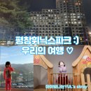탱자 당구장 | 평창휘닉스파크 - 그린동 룸 컨디션 숙박후기, 부대시설, 키즈플레이라운지, 편의점 간단 먹거리 등