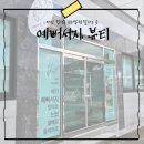 댕댕이쁘띠샵 | [마산속눈썹]합성동 예뻐서지뷰티 하고보자