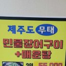 무태메기매운탕 이미지
