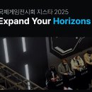 마이스정보사이트 - 2025 국제게임전시회 지스타(G-STAR 2025) 이미지