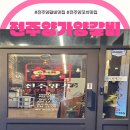 전주양가 양갈비전문점 | [전주맛집] 양가양갈비전문점 전주객사점/ 전주양갈비