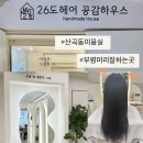 산곡역 | 산곡동미용실 26도헤어산곡역점 매직후기｜레이어드컷 포함