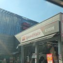 타이어메이트 | 세종시 집현동 스피드메이트에서 민생쿠폰으로 타이어 교체! (내돈내산 솔직 후기) 세종 민생쿠폰 사용처