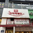 동탄마약떡볶이 본점 이미지