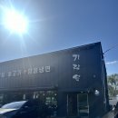 소머리곰탕황토옥 | [포천맛집] 포천 한우곰탕 맛집 가람옥 후기 (소머리곰탕, 설렁탕맛집)