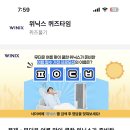 카뱅 미션 위닉스 이미지