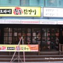오라이숯불닭갈비 이미지