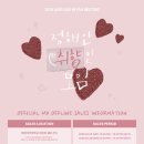 [팬미팅] 2026 정해인 팬미팅 ‘정해인 취향인 모임’ OFFICIAL MD 현장 판매 안내 이미지
