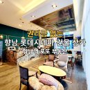 향남역로또공인중개사사무소 | [향남 상가] *무권리* 카페 인테리어, 집기 되어있는 롯데시네마 건물 상가 n00001