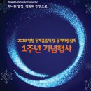 평창동계올림픽·패럴림픽 1주년 기념 패션문화행사 광주 이미지