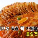 통삼겹김치찜 이미지