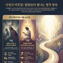 다윗의 항복 : 관계에 근거한 안정감 이미지